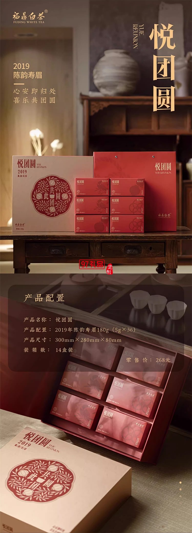 中秋茶礼 喜乐共团圆/悦团圆