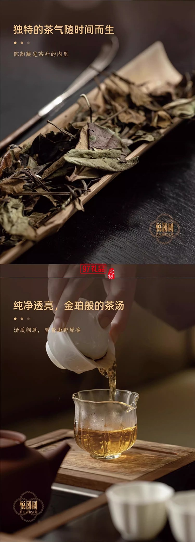 中秋茶礼 喜乐共团圆/悦团圆