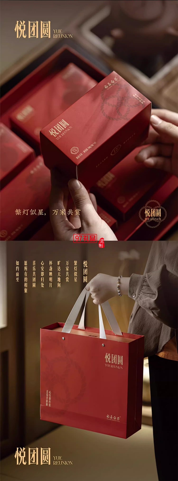 中秋茶礼 喜乐共团圆/悦团圆