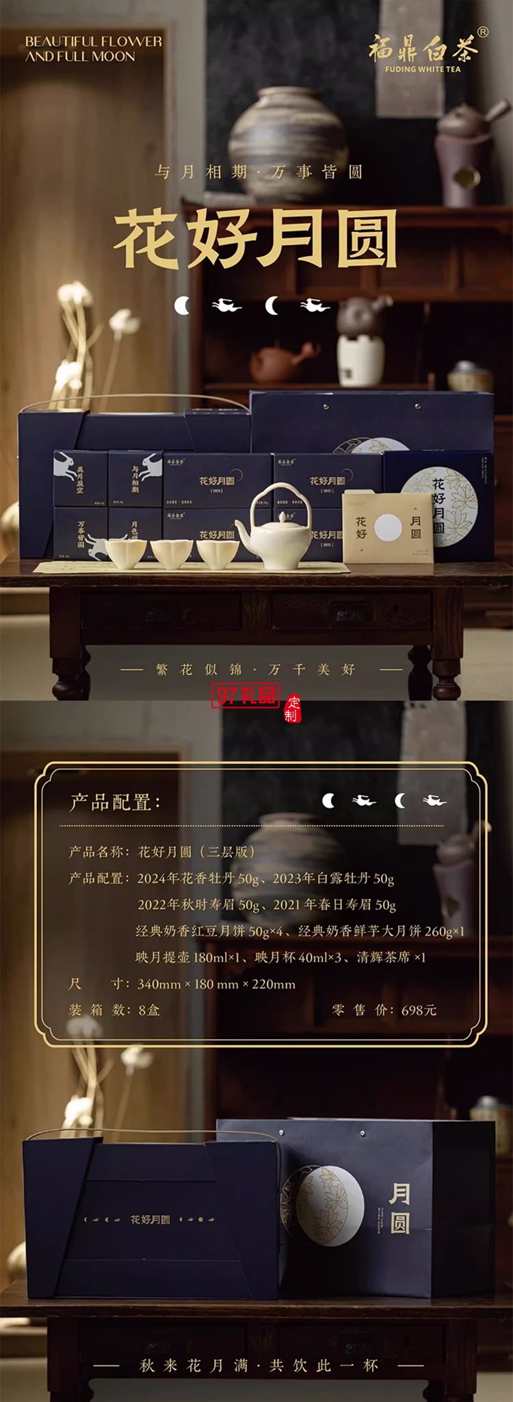 中秋商务礼赠花好月圆（三层版）