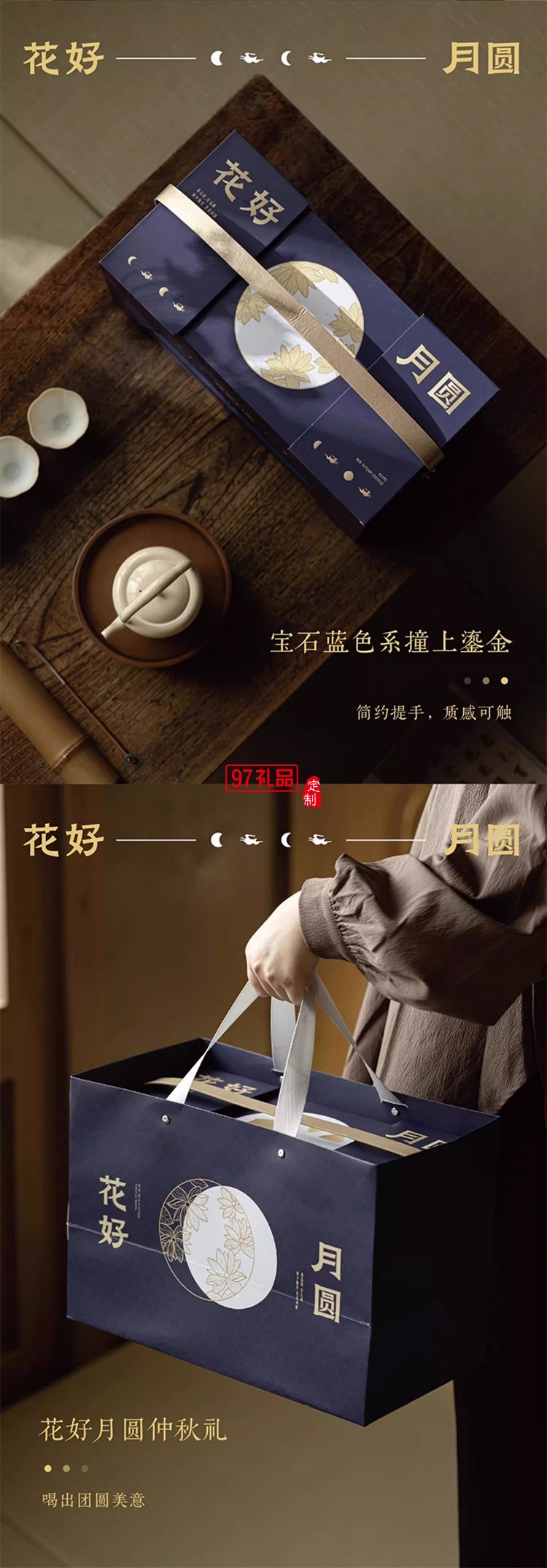 中秋商务礼赠花好月圆（三层版）