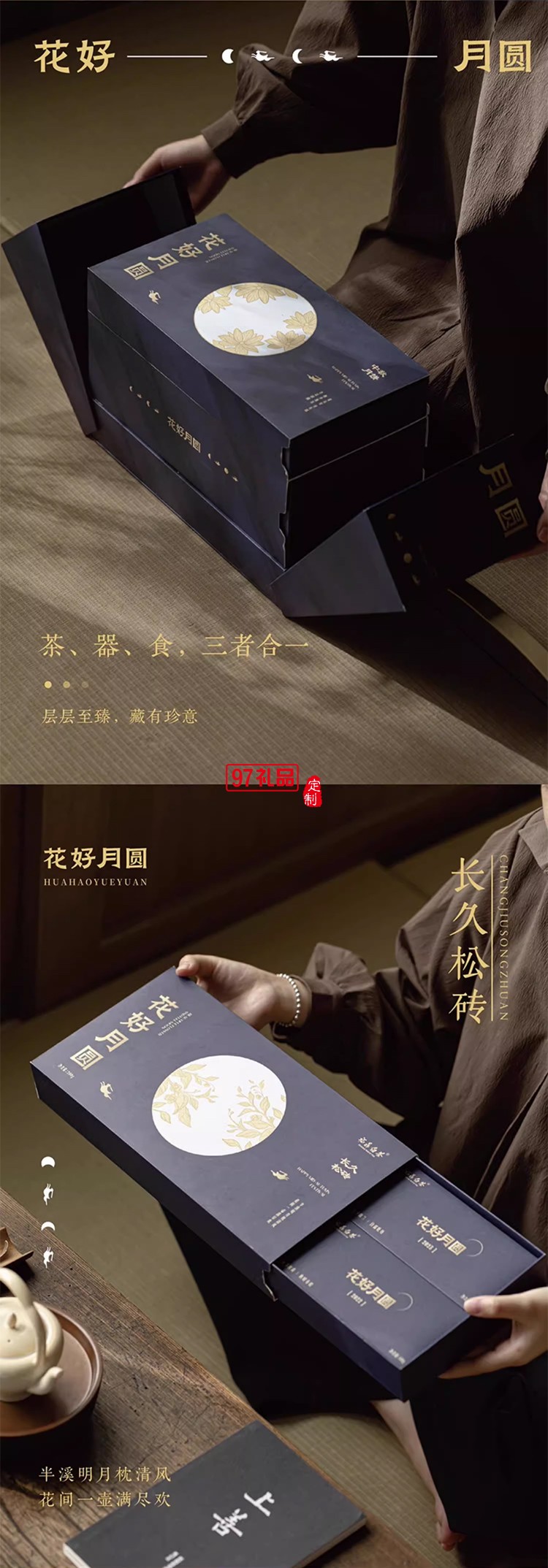 中秋商务礼赠花好月圆（三层版）