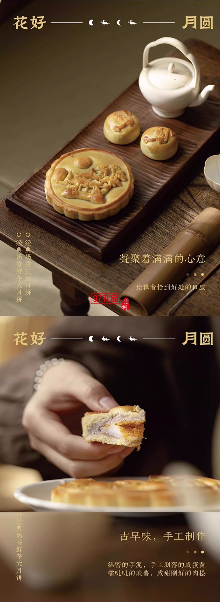 中秋商务礼赠花好月圆（三层版）