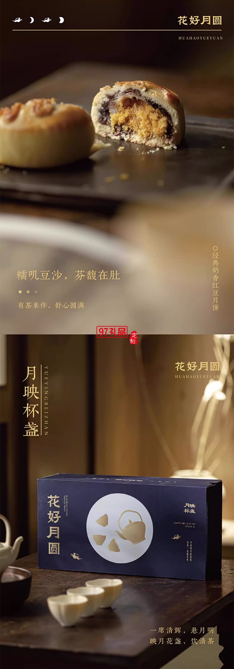 中秋商务礼赠花好月圆（三层版）
