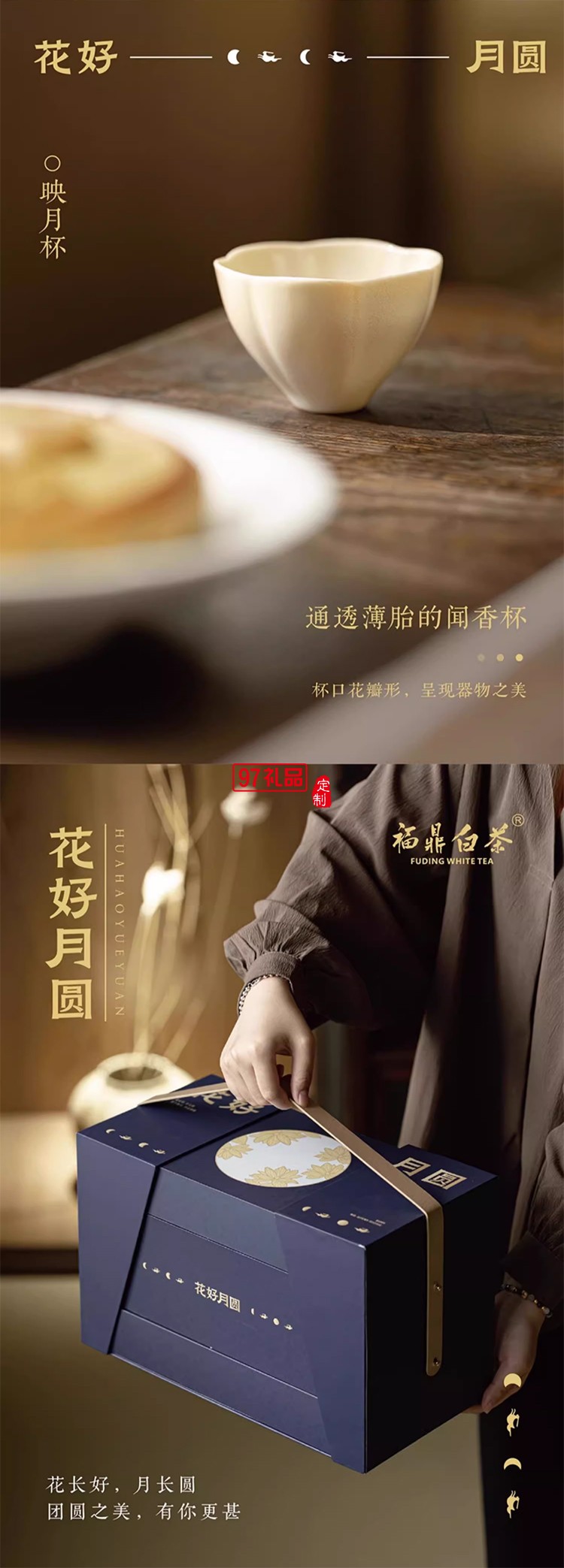 中秋商务礼赠花好月圆（三层版）