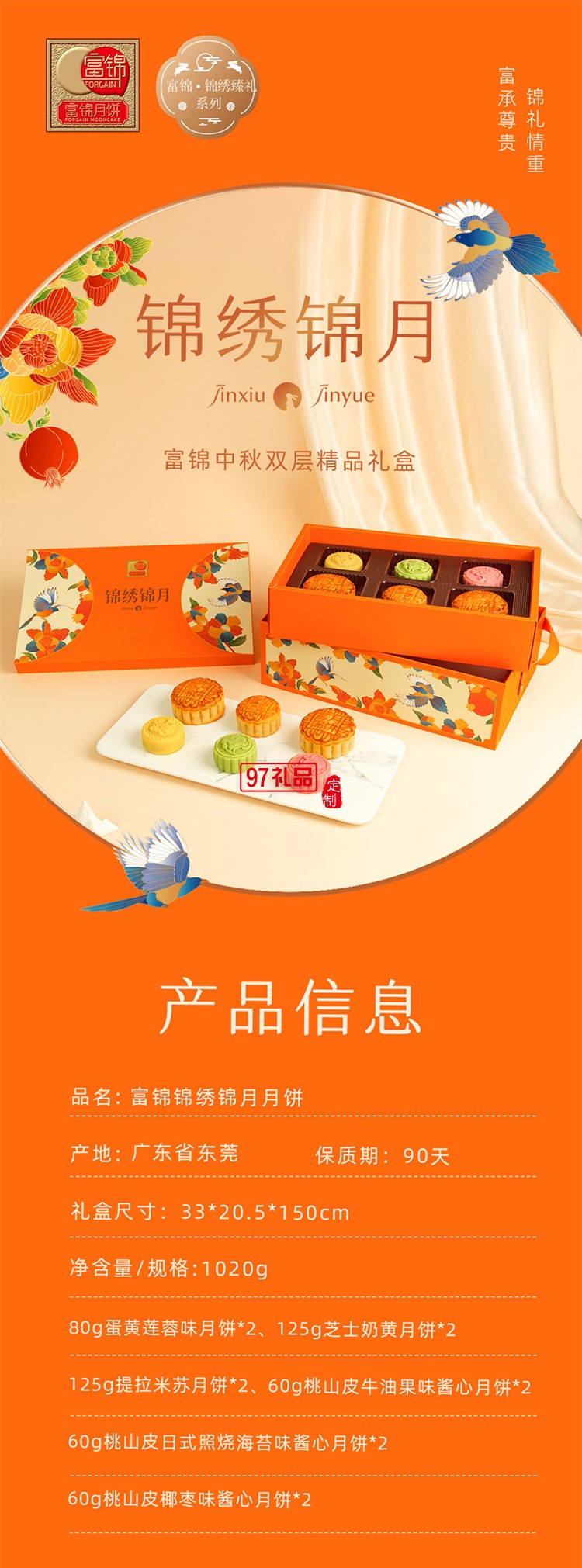富锦富锦中秋月饼礼盒装锦绣锦月