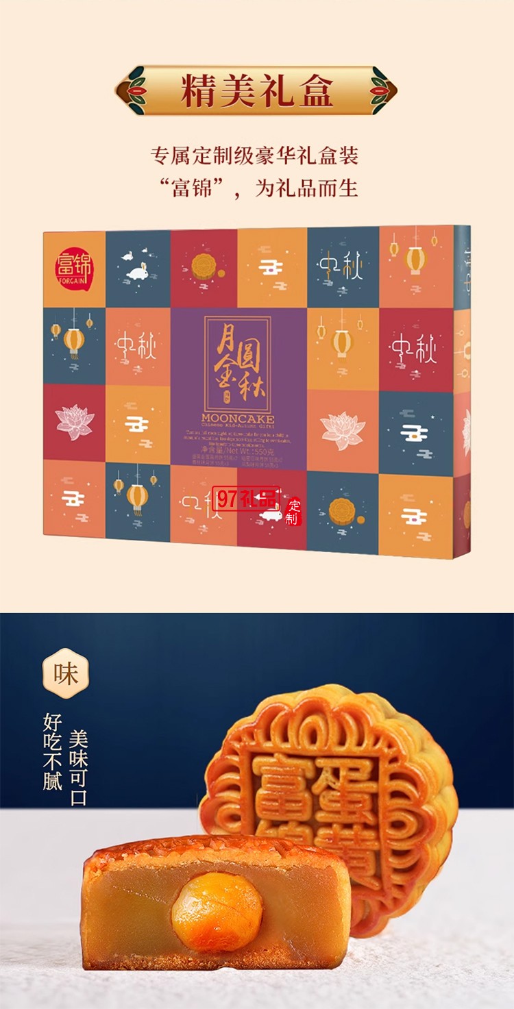 富锦月圆金秋广东广式脆皮蛋黄莲蓉哈密瓜荔枝凤梨水果味月饼礼盒