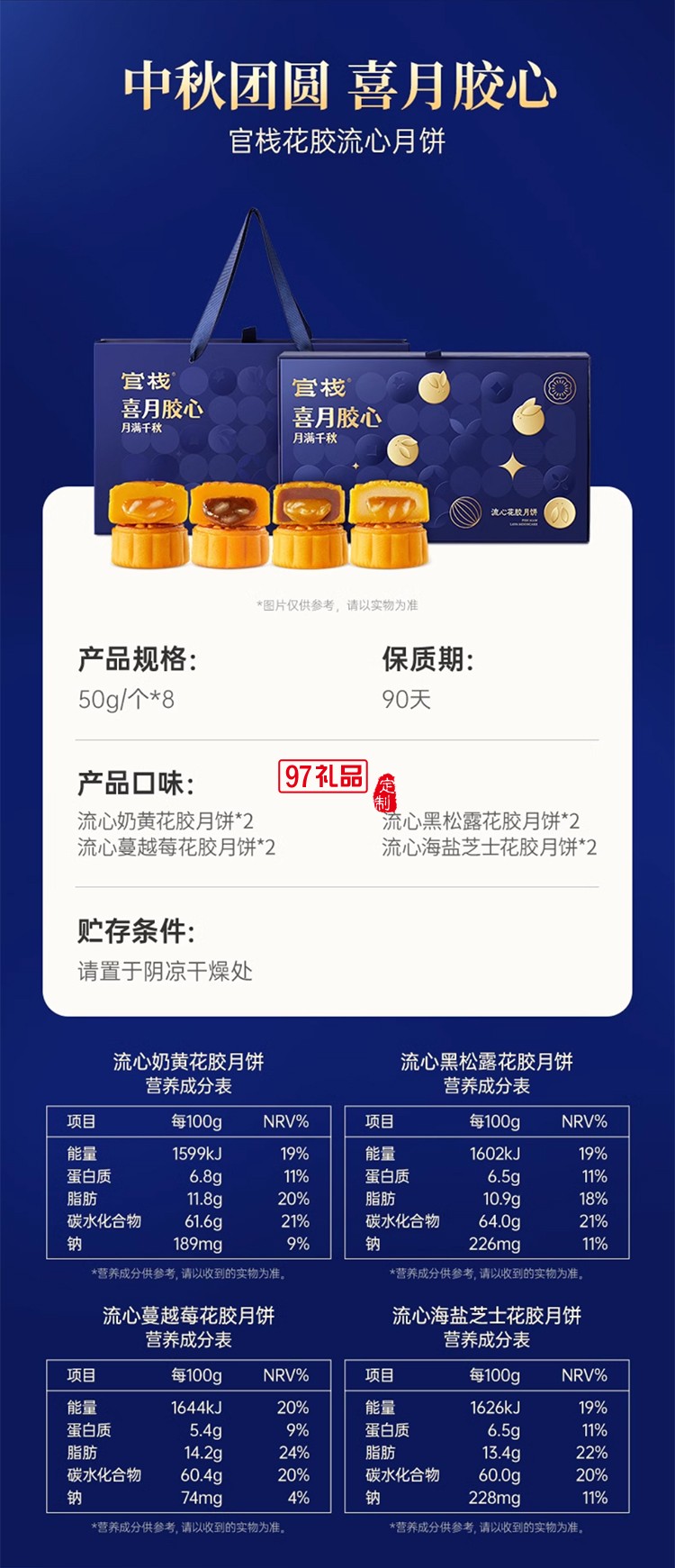 官栈月饼礼盒广式黑松露流心奶黄花胶月饼中秋节公司