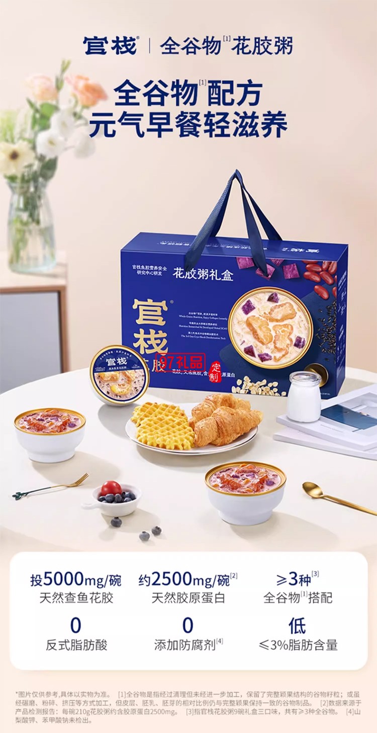 官栈即食花胶粥礼盒滋补鱼胶孕妇补品营养品代餐早餐