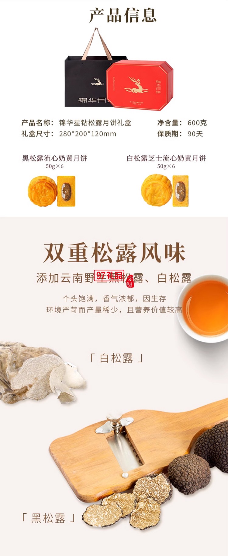 锦华月饼星钻松露月饼600g礼盒商务送礼探亲伴手礼企业福利
