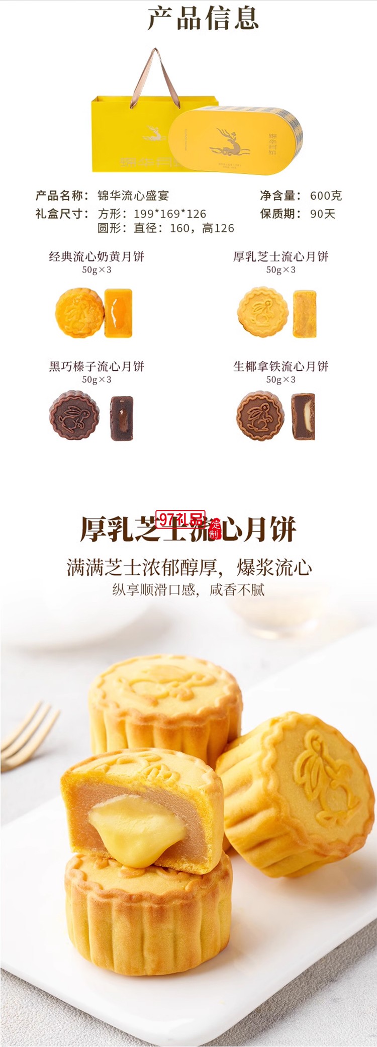 锦华流心盛宴双层礼盒600g厚乳芝士生椰拿铁黑巧榛子多味流心月饼
