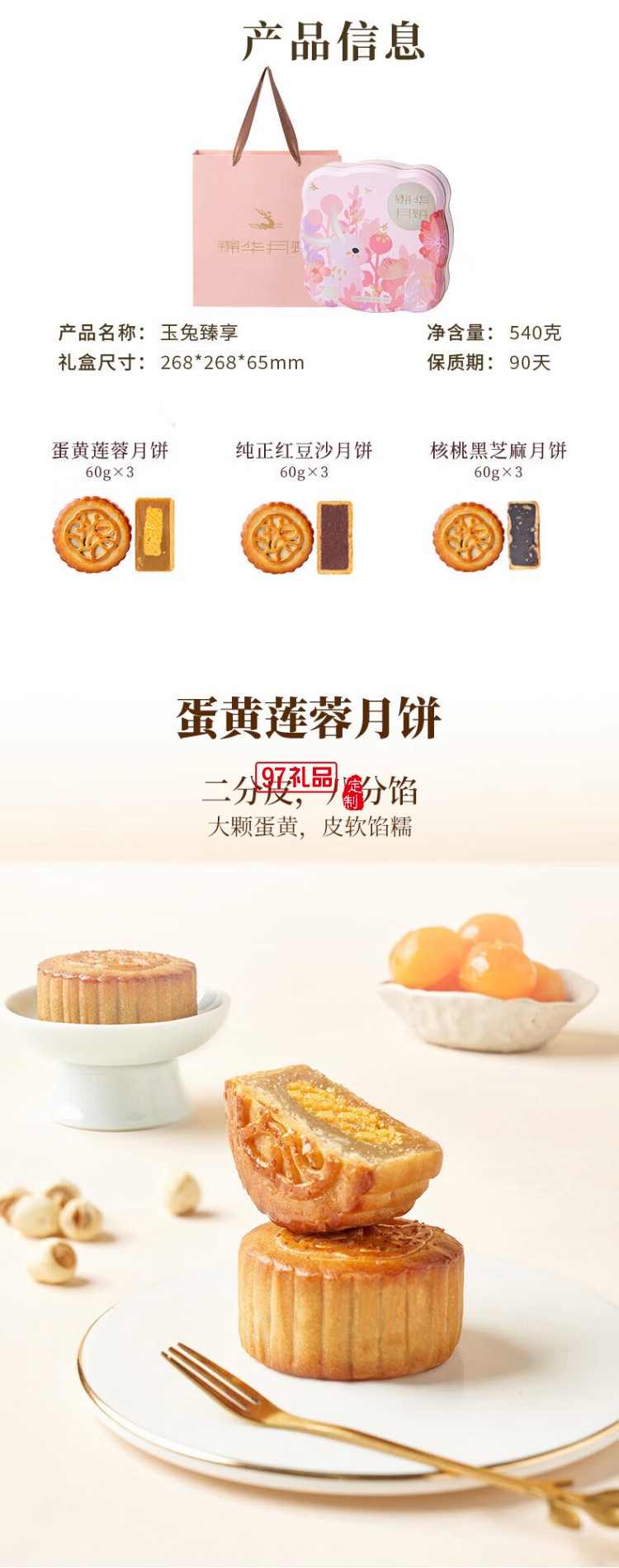  锦华月饼玉兔臻享540g铁盒装中秋送礼公司团购