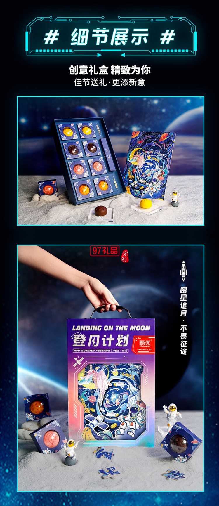 甄优登月计划中秋月饼礼盒