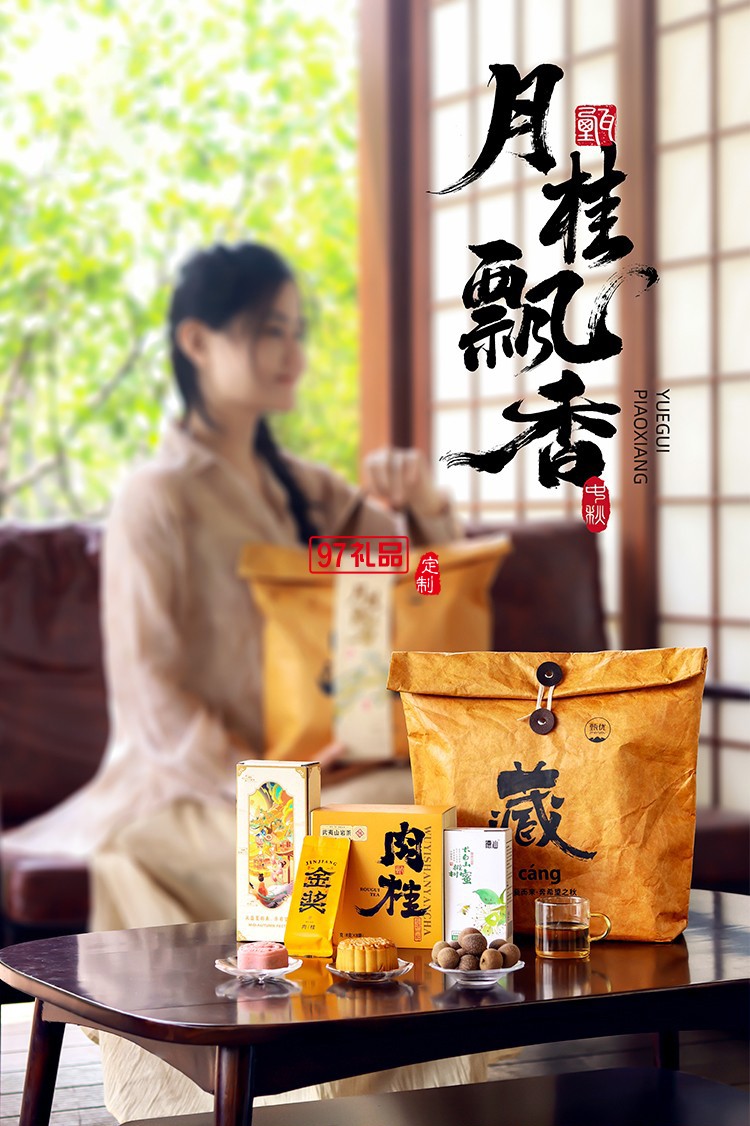 甄优月桂飘香中秋月饼礼盒