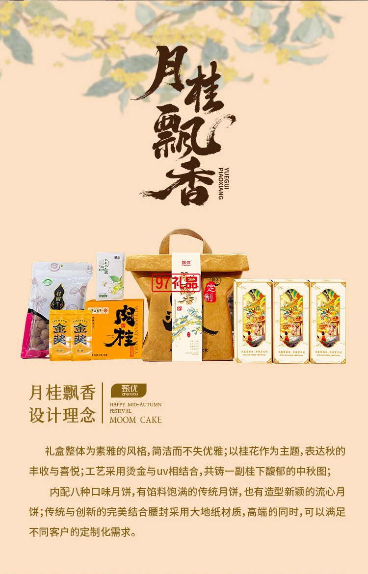 甄优月桂飘香中秋月饼礼盒