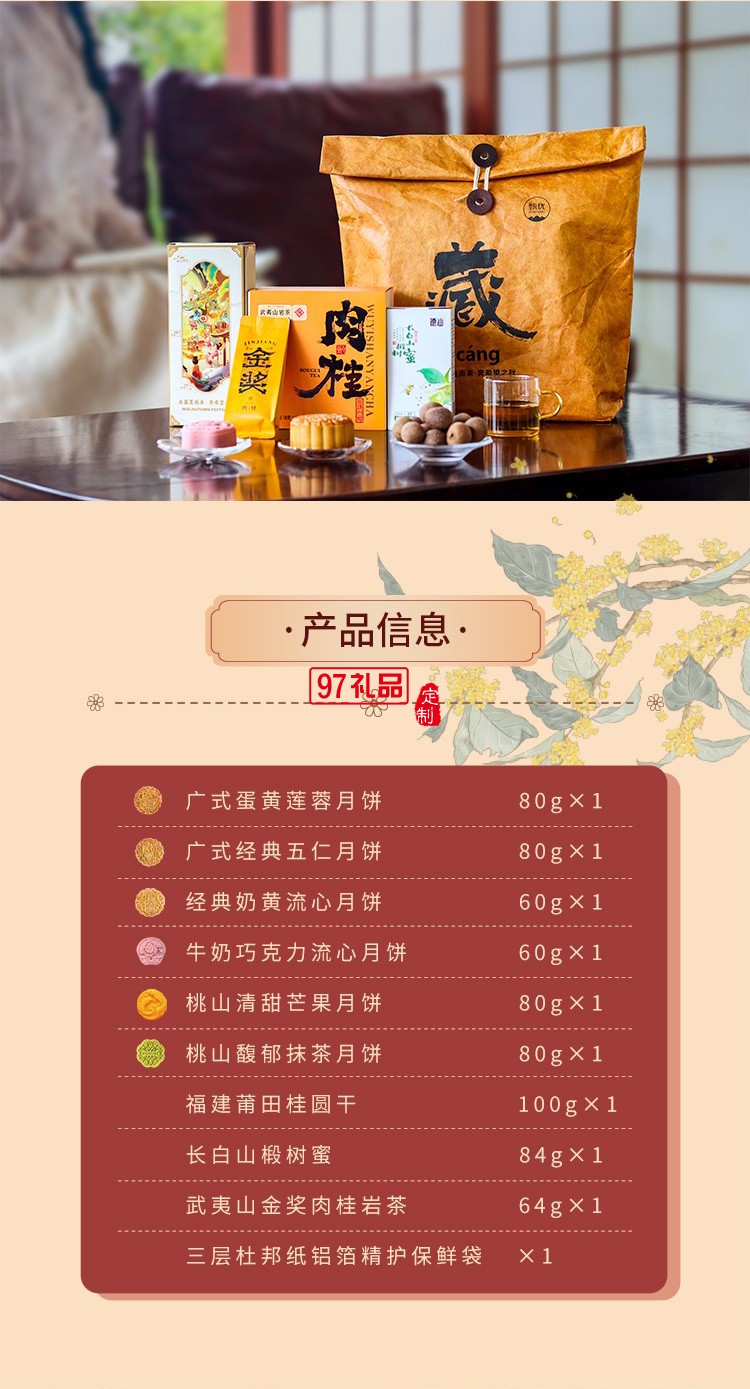 甄优月桂飘香中秋月饼礼盒
