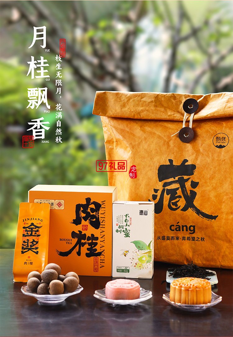 甄优月桂飘香中秋月饼礼盒