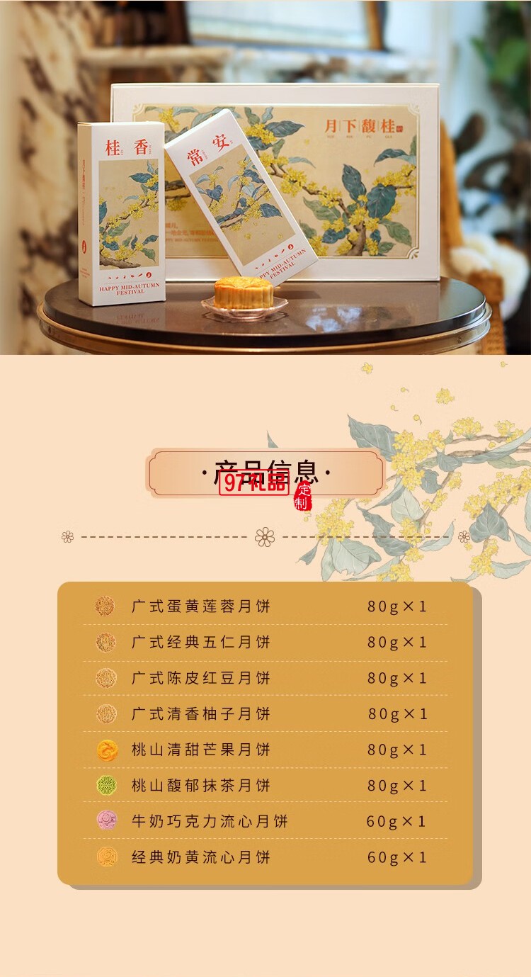 甄优月下馥桂中秋月饼礼盒