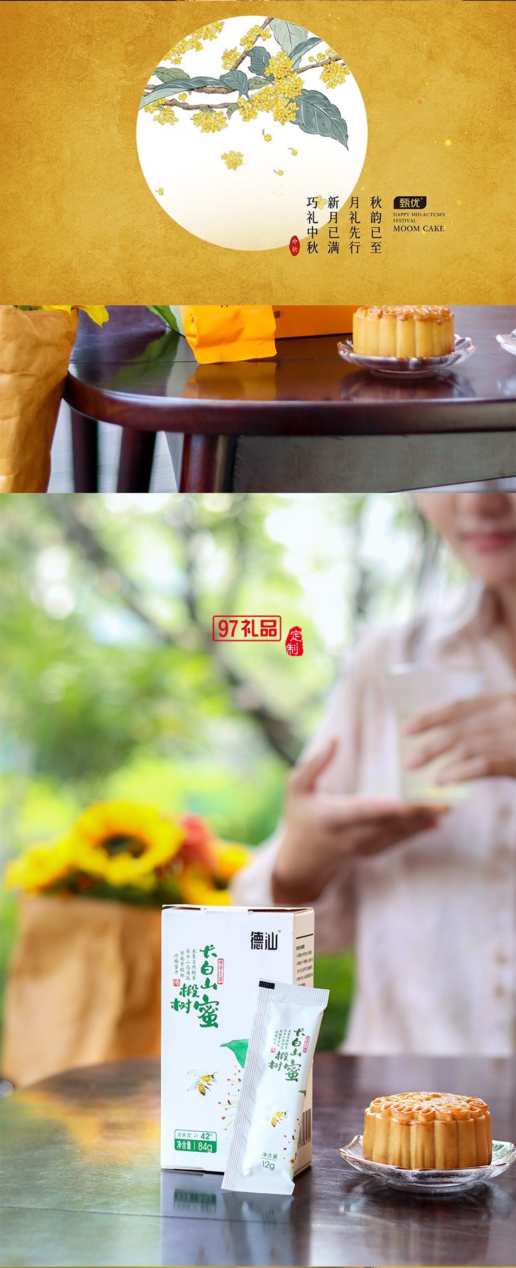 甄优月下馥桂中秋月饼礼盒