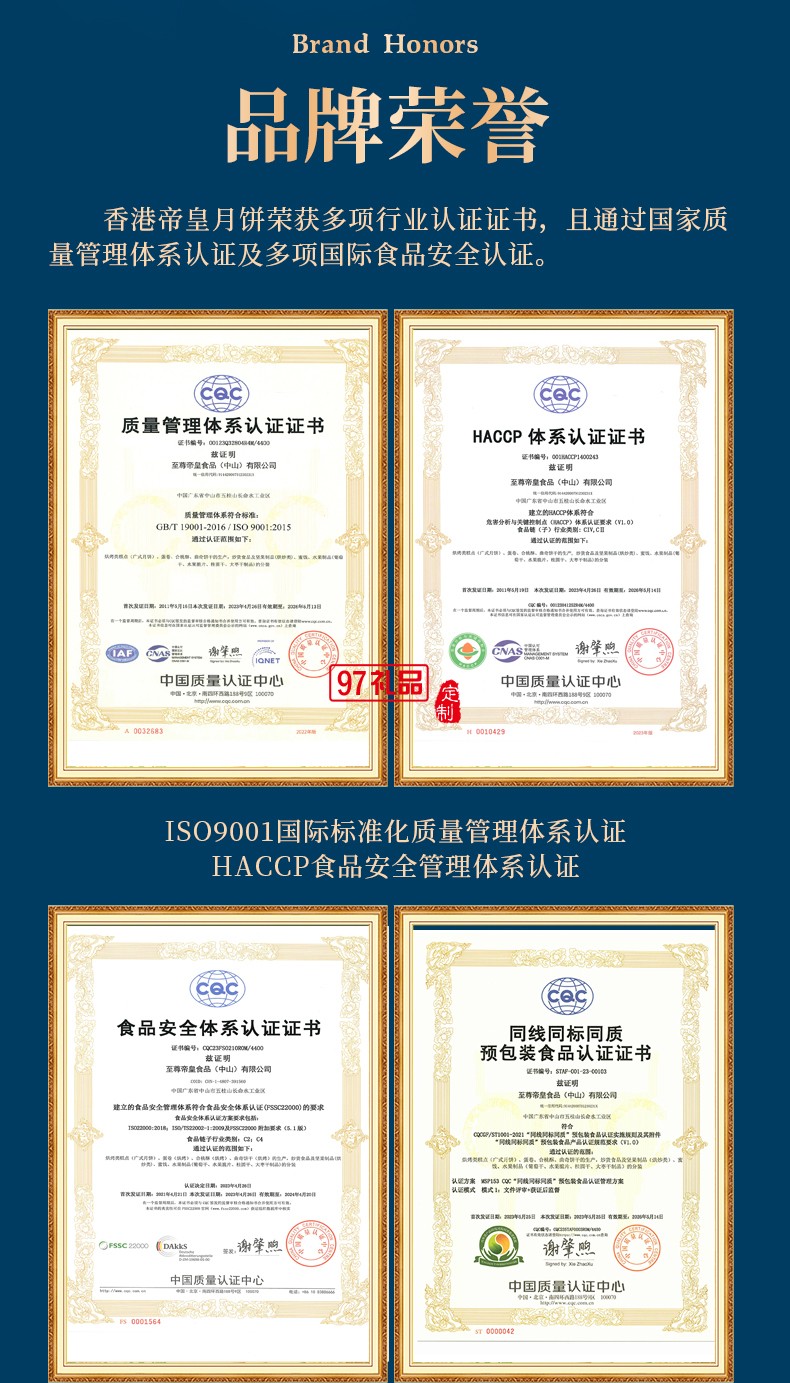 环球礼月详情-香港帝皇中秋礼盒套装