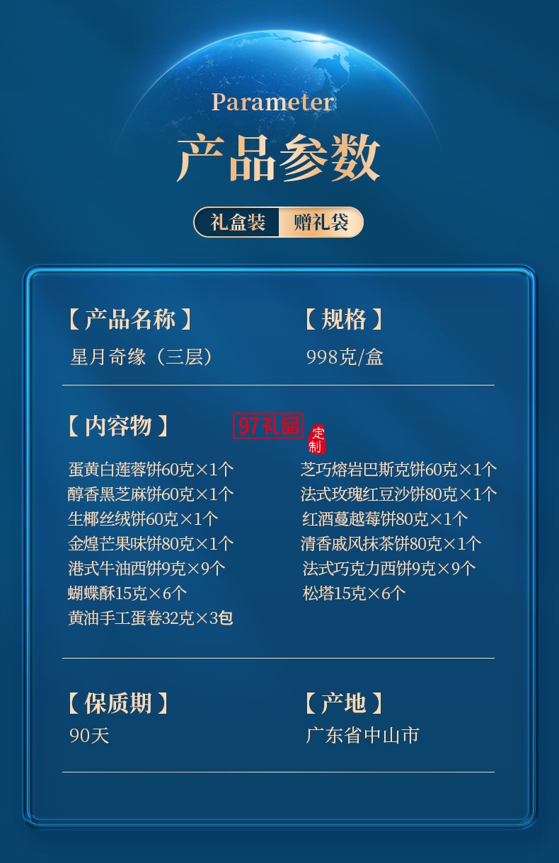 星月奇缘香港帝皇中秋月饼礼盒