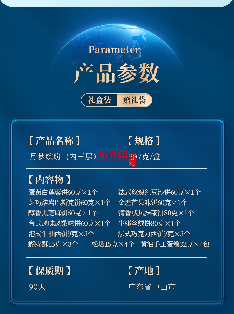 月梦缤纷-香港帝皇中秋礼盒