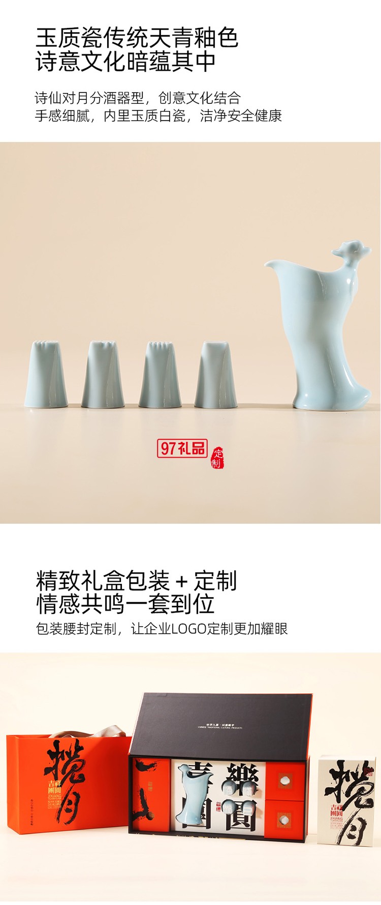 揽月&酒逢知己中秋酒具礼盒