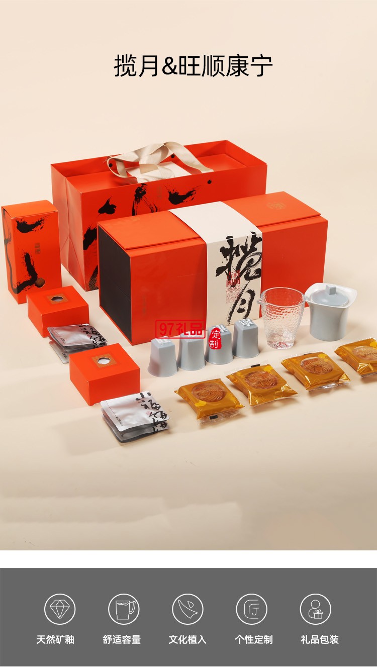 揽月·旺顺康宁双层中秋茶具祝福礼