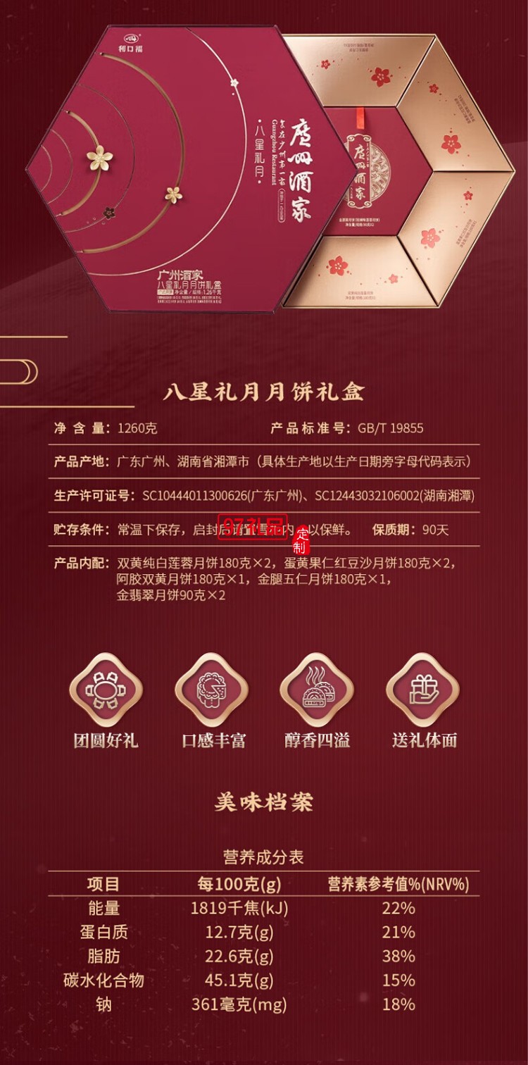 广州酒家 创始于一九三五年月饼礼盒双蛋黄纯白莲蓉五仁芝士流心奶黄流沙中
