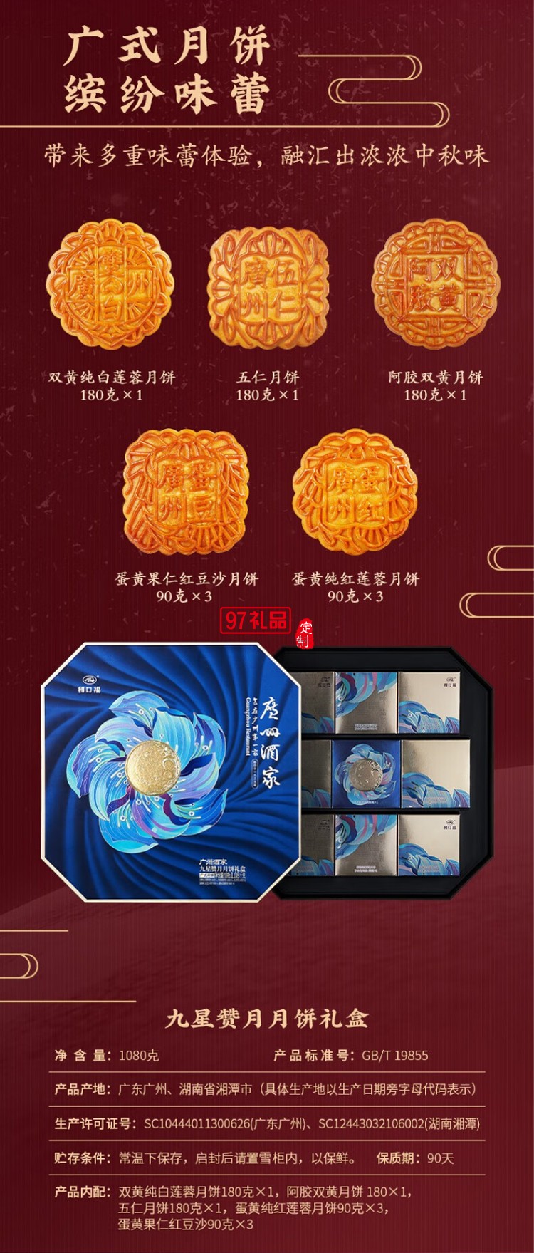 广州酒家 创始于一九三五年月饼礼盒双蛋黄纯白莲蓉五仁芝士流心奶黄流沙中
