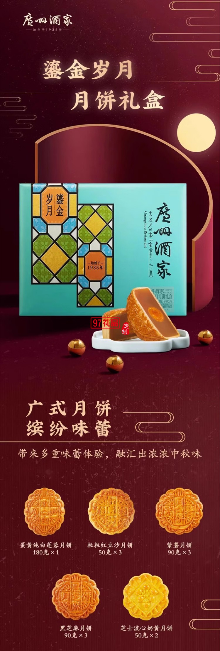 广州酒家 创始于一九三五年月饼礼盒双蛋黄纯白莲蓉五仁芝士流心奶黄流沙中