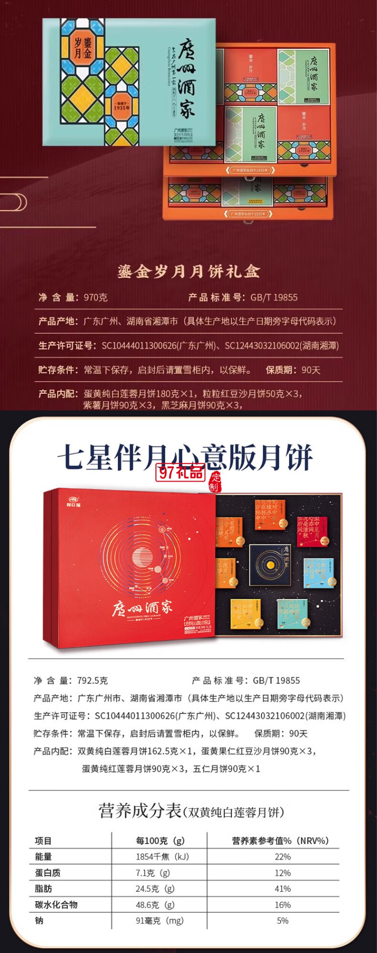 广州酒家 创始于一九三五年月饼礼盒双蛋黄纯白莲蓉五仁芝士流心奶黄流沙中