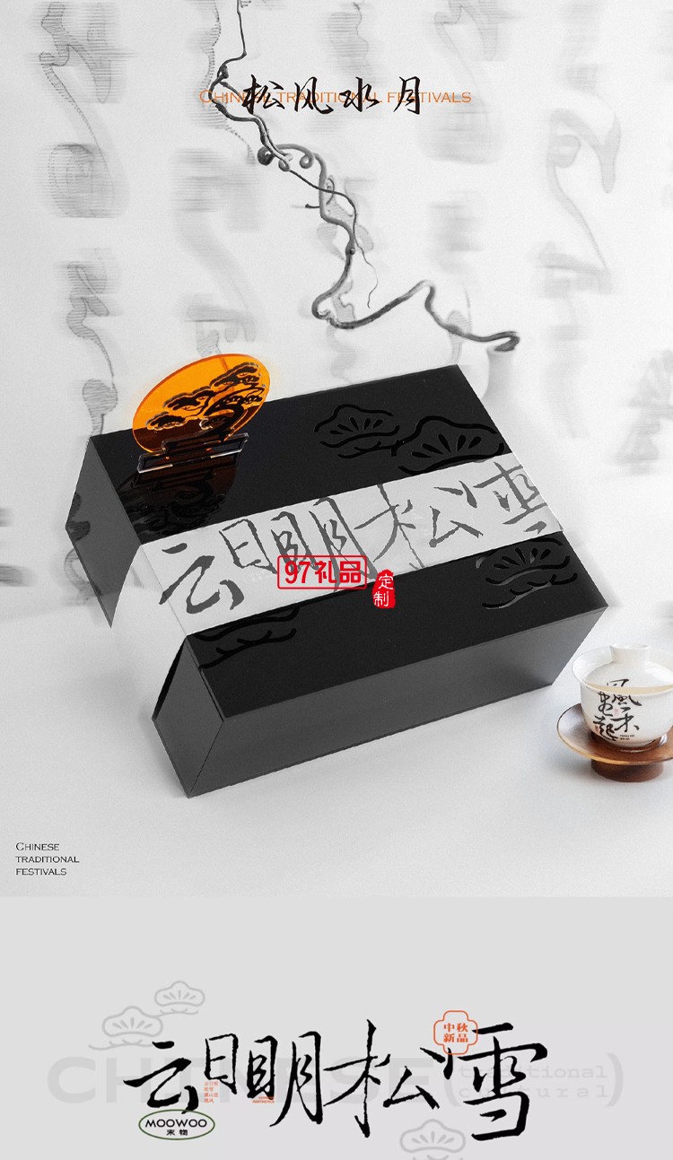 新款亚克力中秋伴手礼企业送客户潮流高级小众可定制礼盒