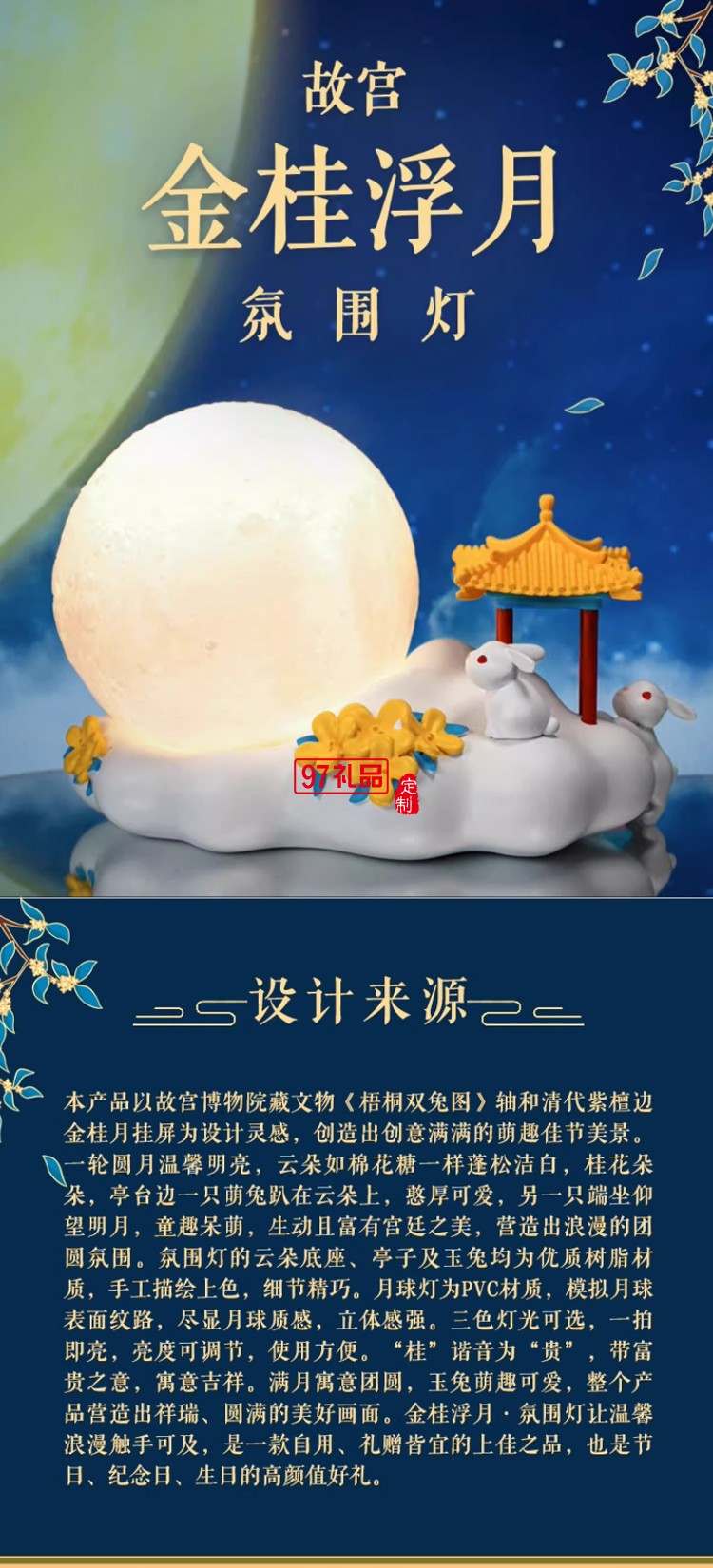 故宫 金桂浮月氛围灯 生日礼物 故宫官方旗舰店 礼品伴手礼