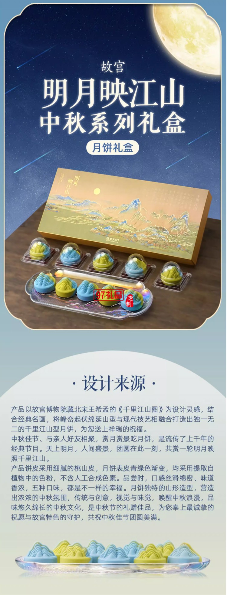 故宫 明月映江山中秋系列礼盒 月饼 礼盒 餐具故宫官方正品