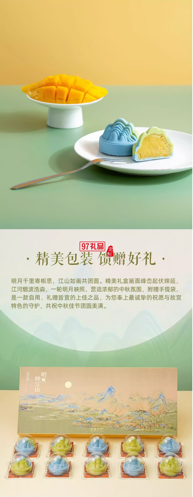 故宫 明月映江山中秋系列礼盒 月饼 礼盒 餐具故宫官方正品