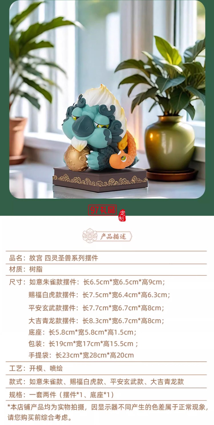 故宫 四灵圣兽摆件 树脂国风潮玩礼物 故宫文创 毕业礼物