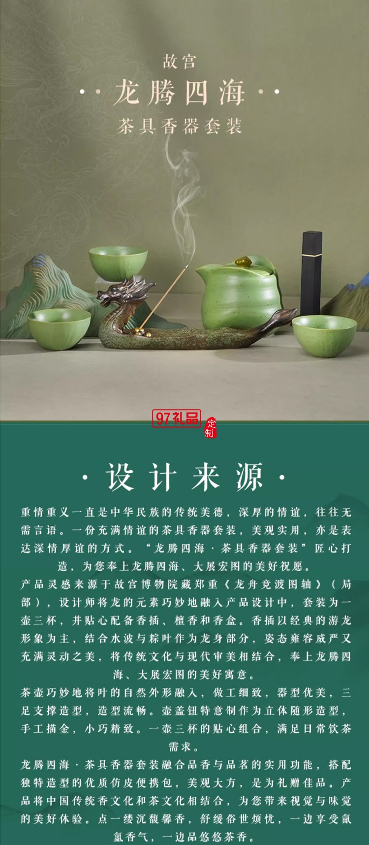 故宫 龙腾四海茶具香器套装 生日礼物 故宫官方正品