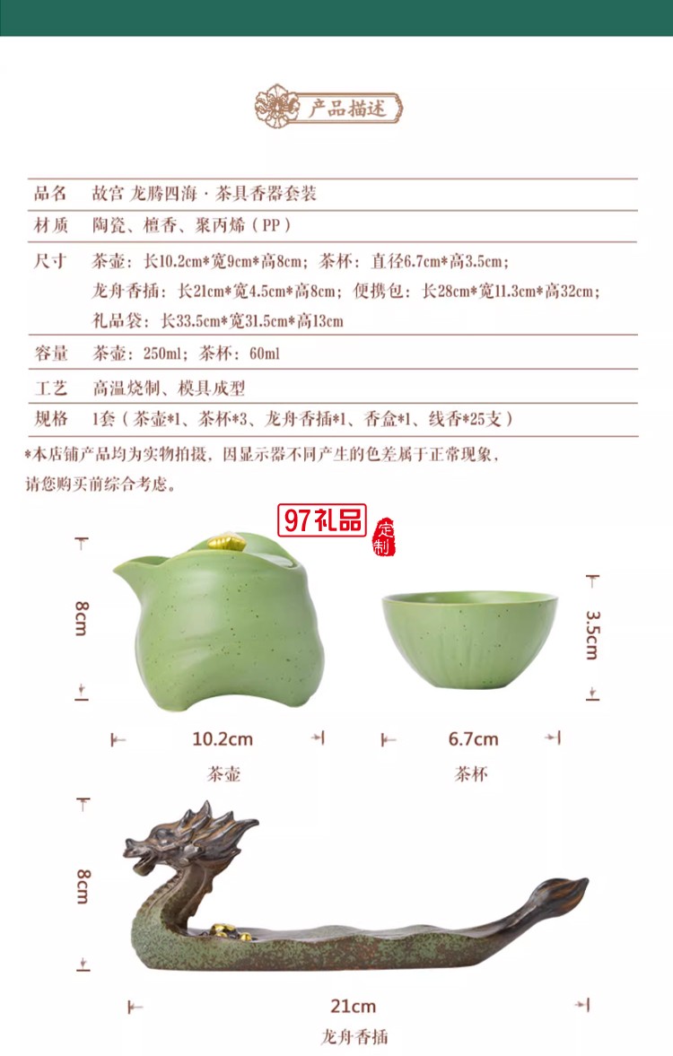 故宫 龙腾四海茶具香器套装 生日礼物 故宫官方正品