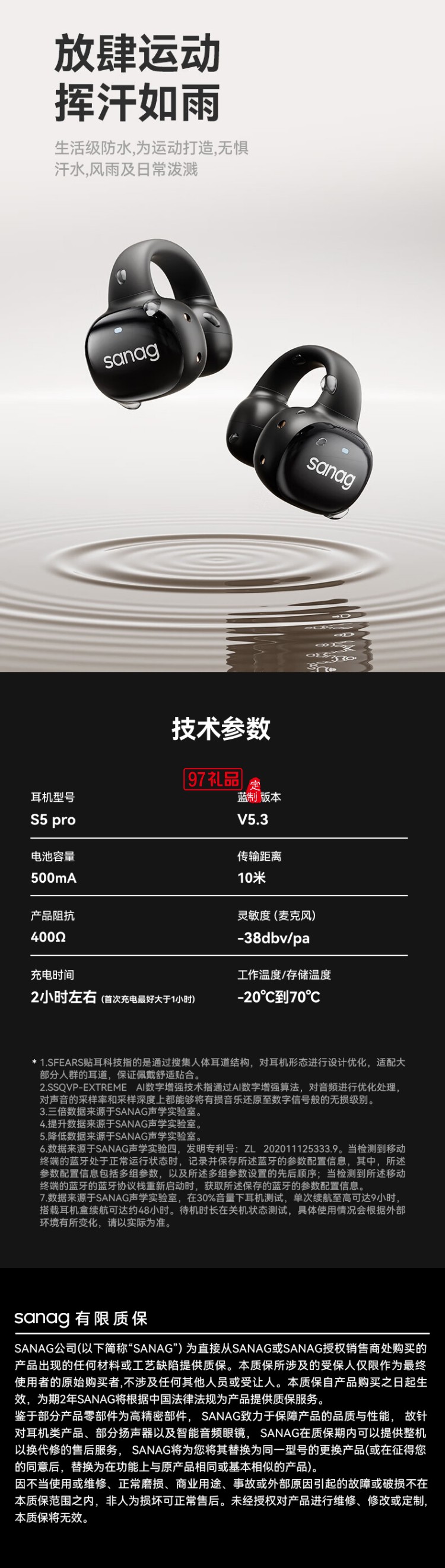 SANAG塞那S5 Pro骨传导概念蓝牙耳机