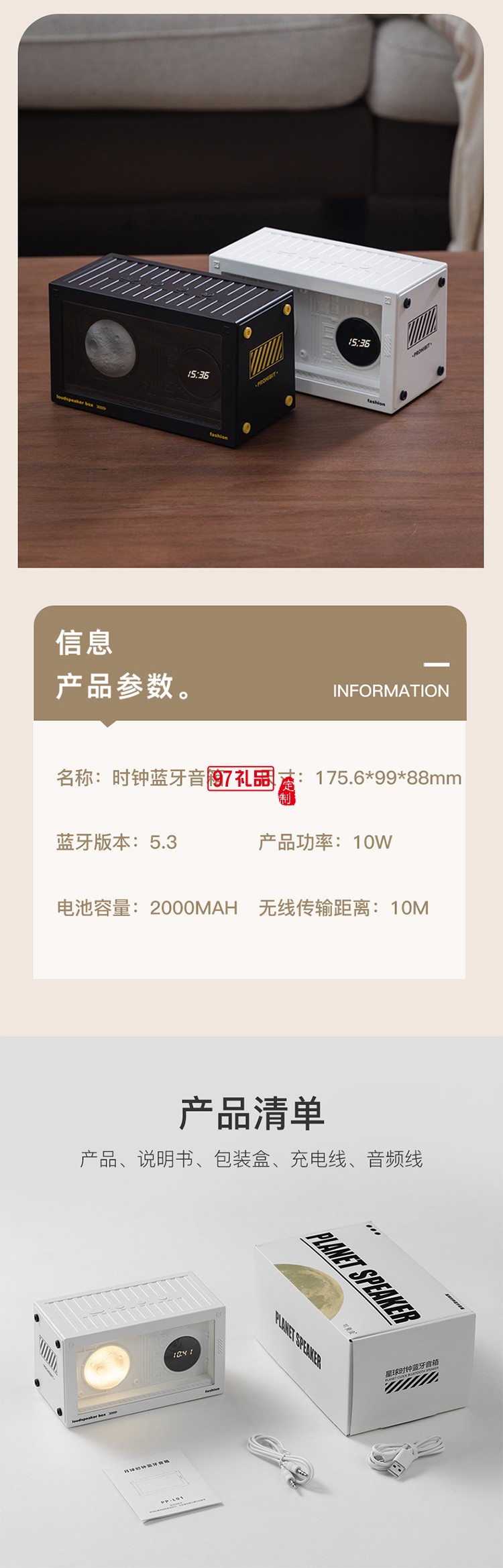 星球时钟蓝牙音箱
