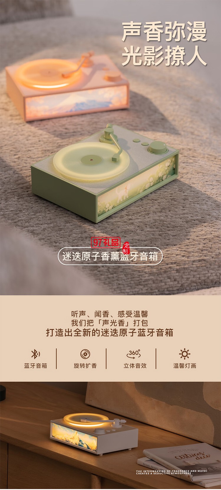 香薰助眠无线复古音箱