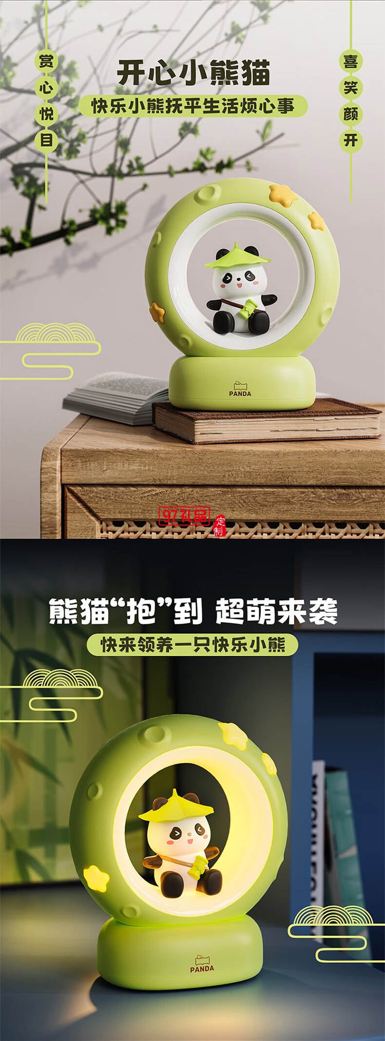 摘星揽月熊猫小夜灯