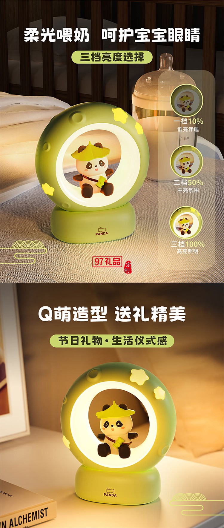 摘星揽月熊猫小夜灯