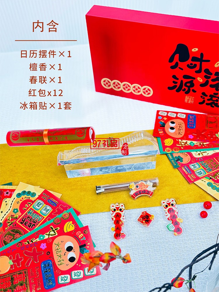 财源滚滚万年历冰箱贴新年礼盒