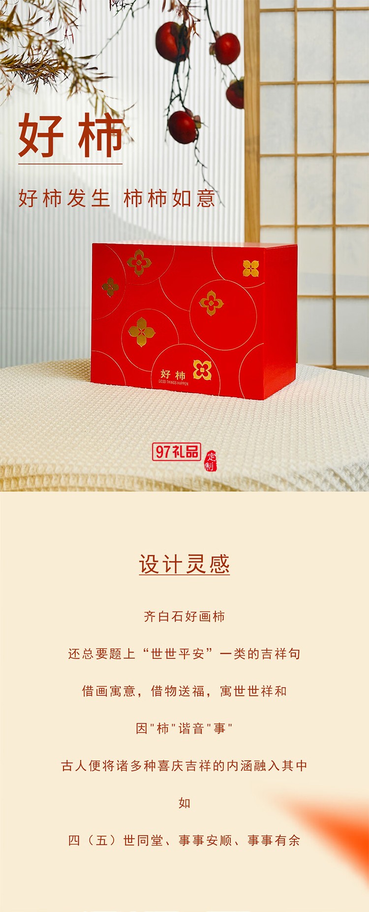 好柿新年款茶具红包礼盒