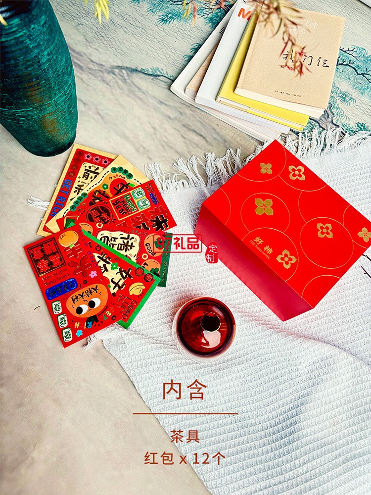 好柿新年款茶具红包礼盒
