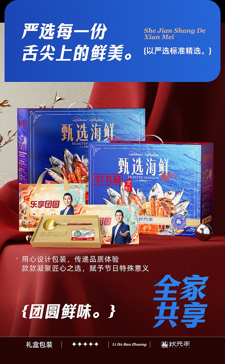 蟹状元 国货海鲜礼券礼盒春节年货大礼包