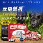 蟹状元 云南黑猪肉礼券礼盒春节年货大礼包