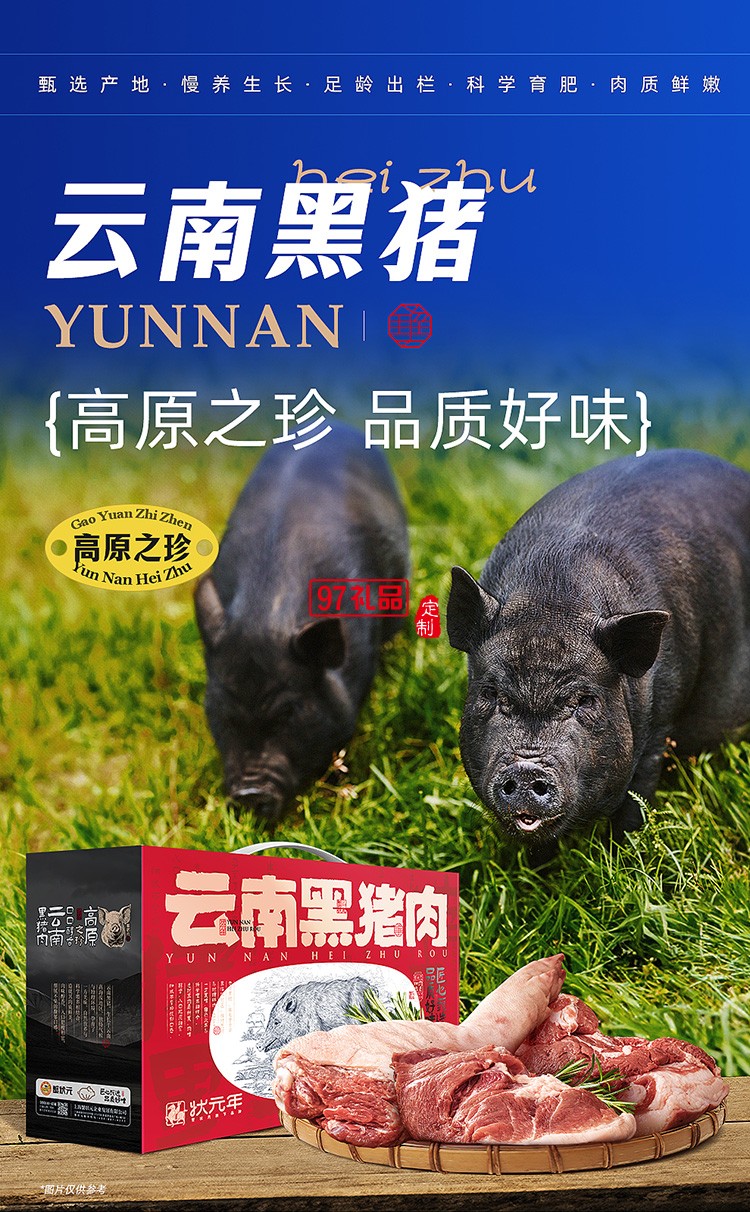 蟹状元 云南黑猪肉礼券礼盒春节年货大礼包